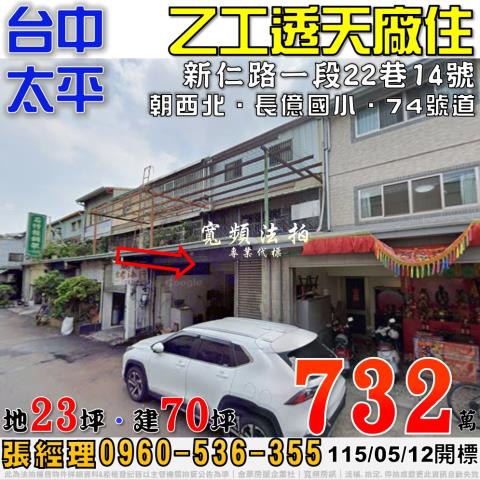 太平法拍透天-0