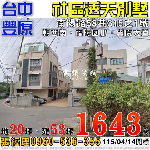 台中豐原透天法拍-0