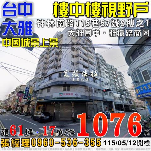 台中大雅大樓法拍-0