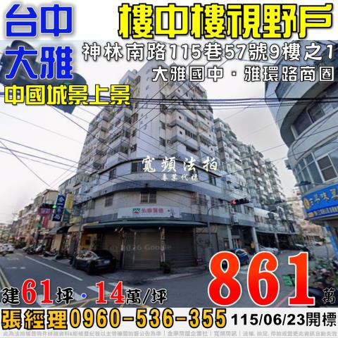 台中大雅大樓法拍-0
