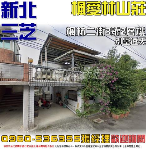 三芝法拍透天-0