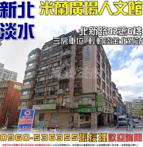 淡水法拍華廈-0