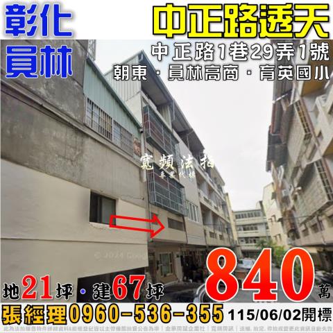 員林拍賣透天-0