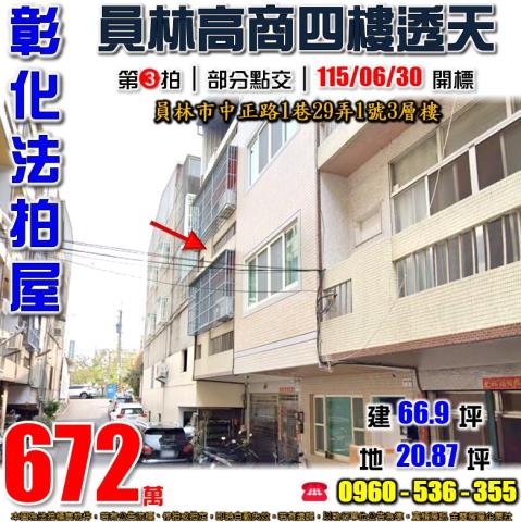 員林拍賣透天-0
