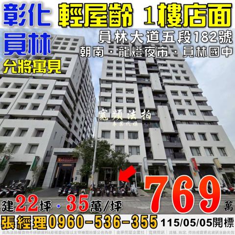 彰化員林法拍大樓-0