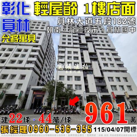 彰化員林法拍大樓-0