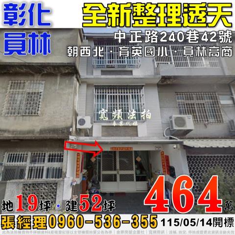 員林拍賣透天-0