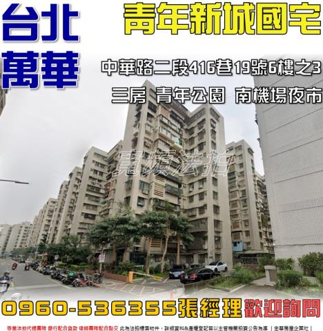 萬華大樓法拍-0