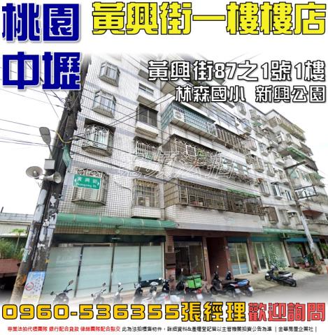 中壢店面法拍-0