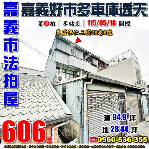東區拍賣透天-0