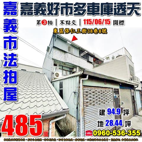 東區拍賣透天-0