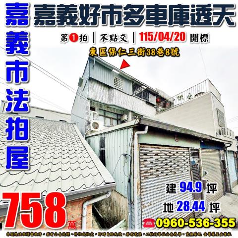 東區拍賣透天-0