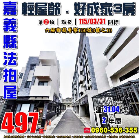 六腳法拍華廈-0