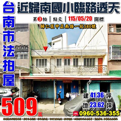 歸仁法拍透天-0