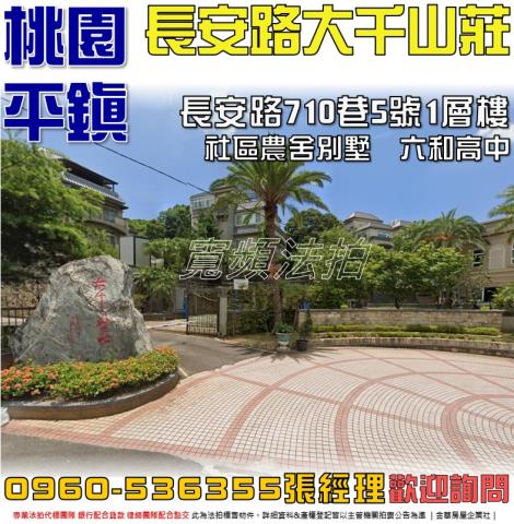 桃園平鎮拍賣農舍-0