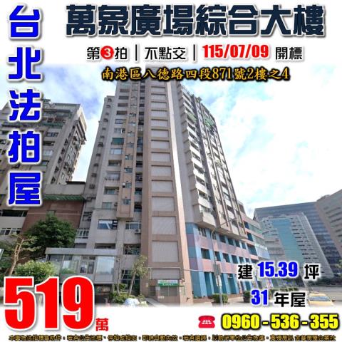 南港法拍大樓-0