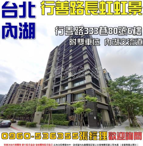 內湖法拍大樓-0