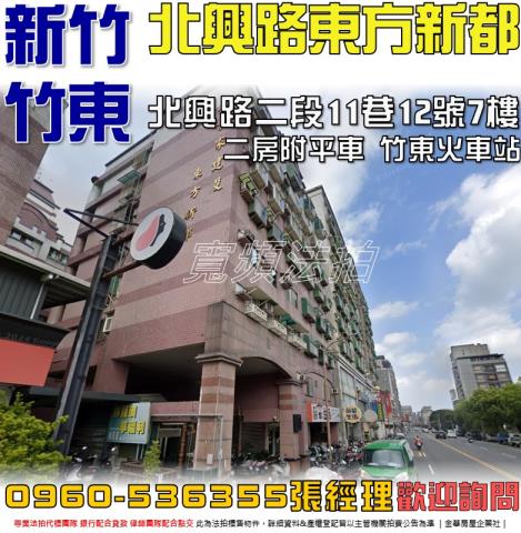 竹東華廈法拍-0