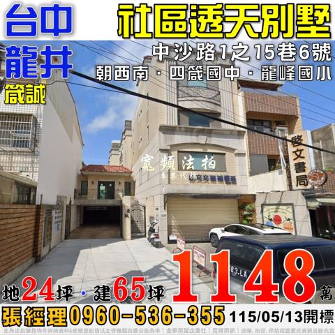 龍井法拍透天-0