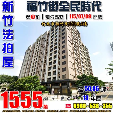 竹北法拍大樓-0