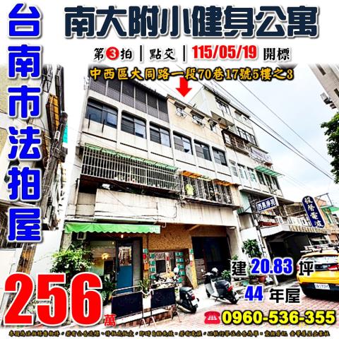 台南中西區公寓法拍-0