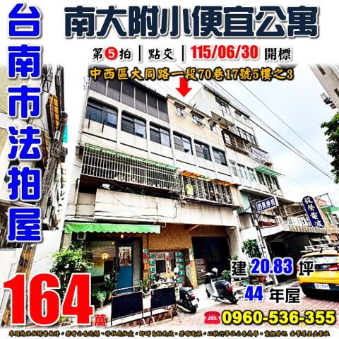 台南中西區公寓法拍-0