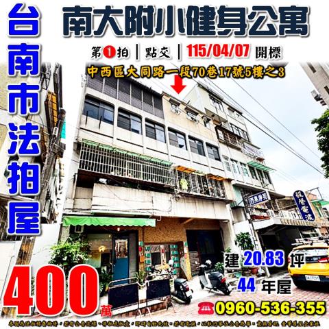 台南中西區公寓法拍-0