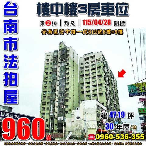 台南安南大樓法拍-0