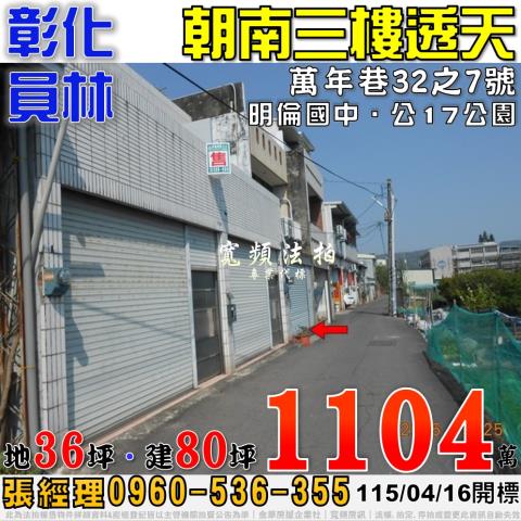 員林法拍透天-0