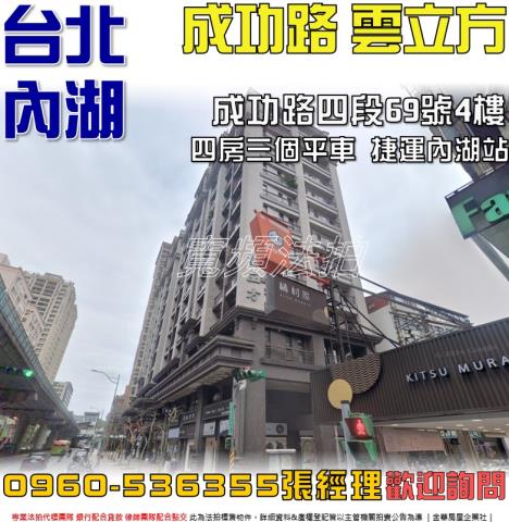 台北內湖大樓法拍-0