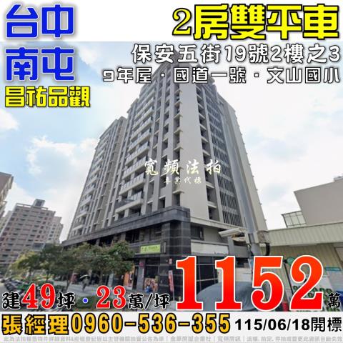 南屯法拍大樓-0