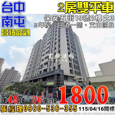 南屯法拍大樓-0