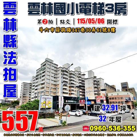 斗六大樓法拍-0
