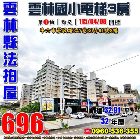 斗六大樓法拍-0