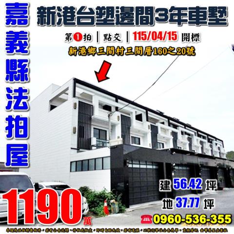 新港透天法拍-0