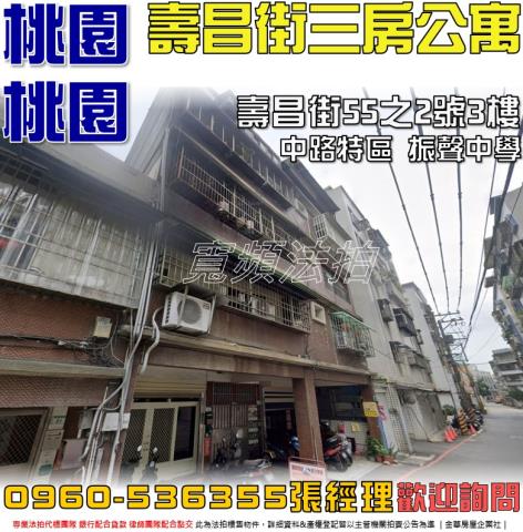 桃園桃園區公寓法拍-0