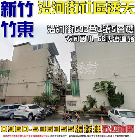 竹東透天拍賣-0