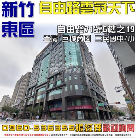 東區大樓法拍-0