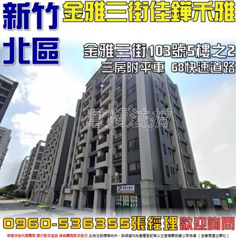 北區法拍華廈-0