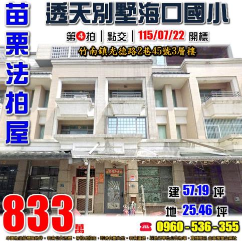 苗栗透天法拍-0