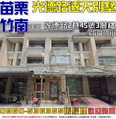 苗栗透天法拍-0