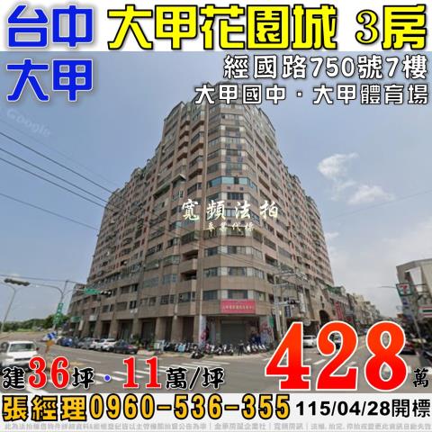 大甲大樓法拍-0