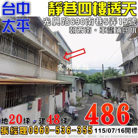 台中透天拍賣-0