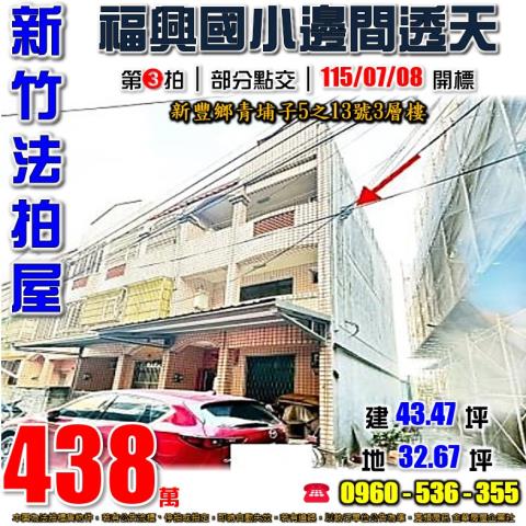 新竹透天法拍-0
