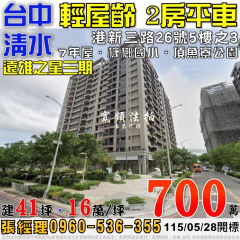 清水大樓法拍-0
