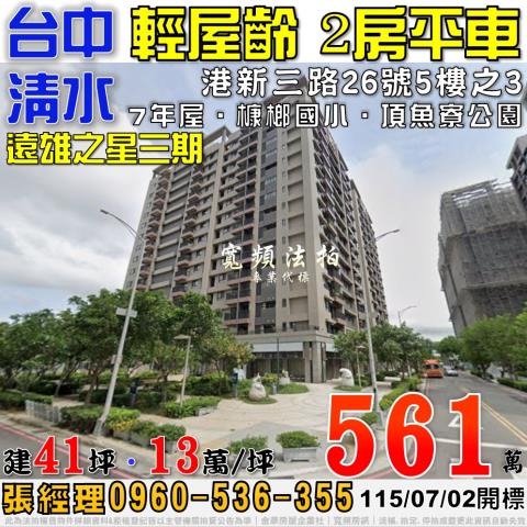 清水大樓法拍-0