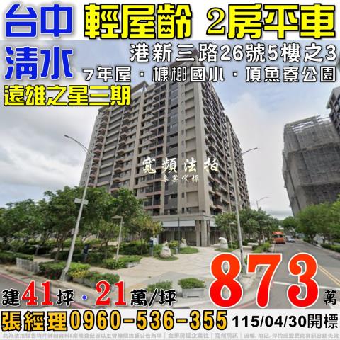 清水大樓法拍-0