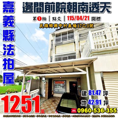 民雄透天法拍-0