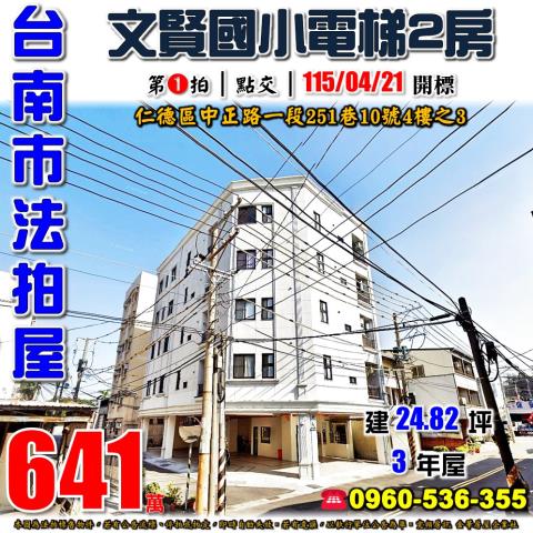 仁德華廈法拍-0