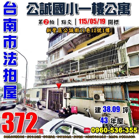 新營公寓法拍-0
